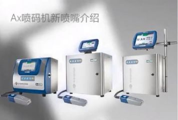 多米诺喷码机Ax150iAx350iAx550i新款喷嘴介绍